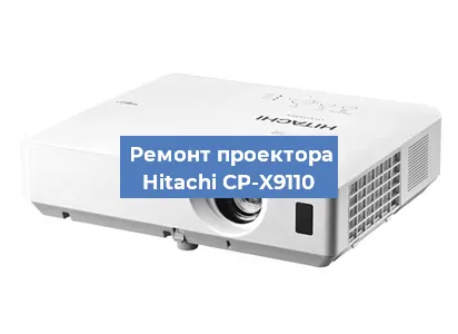 Замена матрицы на проекторе Hitachi CP-X9110 в Екатеринбурге